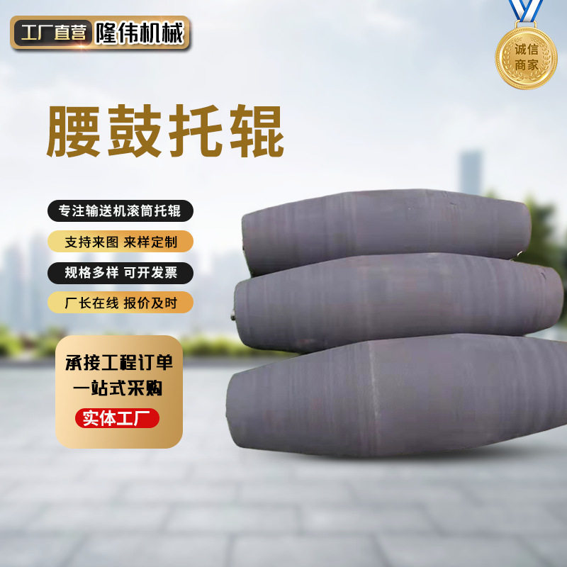 腰鼓托辊带式输送机的鼓形托辊组双向自动调心托辊包胶腰鼓型托辊