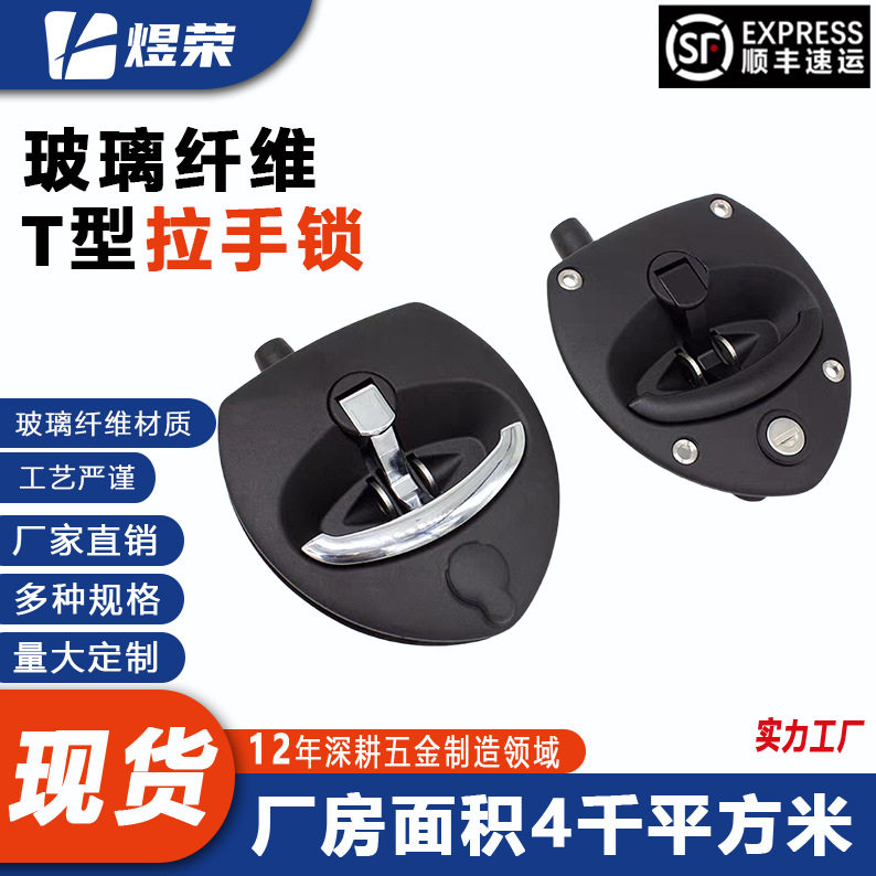 专用重型T型拉手锁适用卡车仓门面板改装MB444仓门锁面板锁房车锁