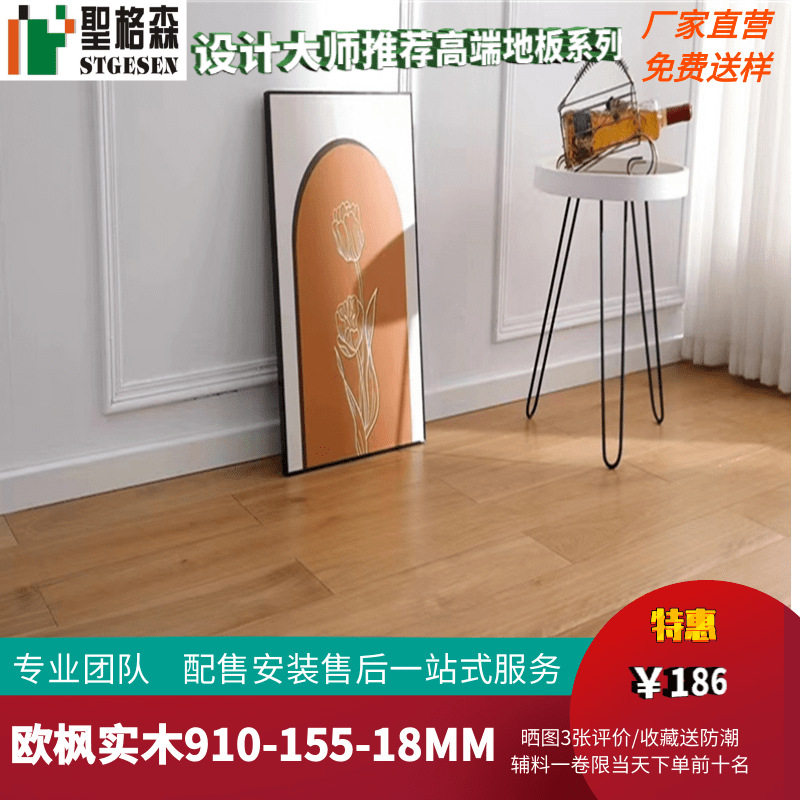枫木实木地板室外木地板室内家用阳台纯三层环保防滑欧枫实木地板