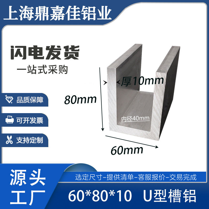 铝合金槽铝60*80*10mm槽铝型材 内径40mm铝合金导轨U型槽铝型材