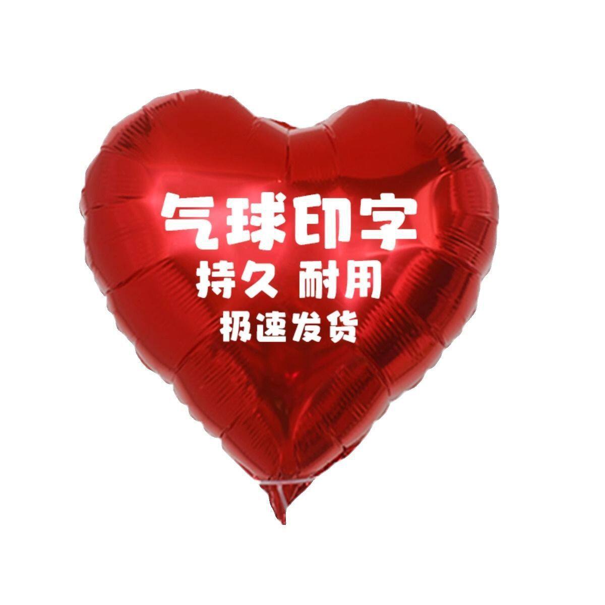 印字装饰汽球铝膜气球国庆布置广告logo飘空心形心形18寸爱心