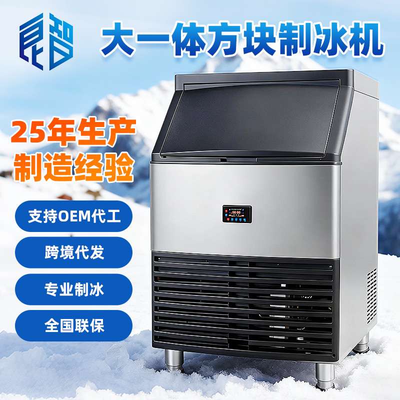 跨境商用制冰机120KG大一体方块制冰机奶茶店酒吧KTV专用方冰机