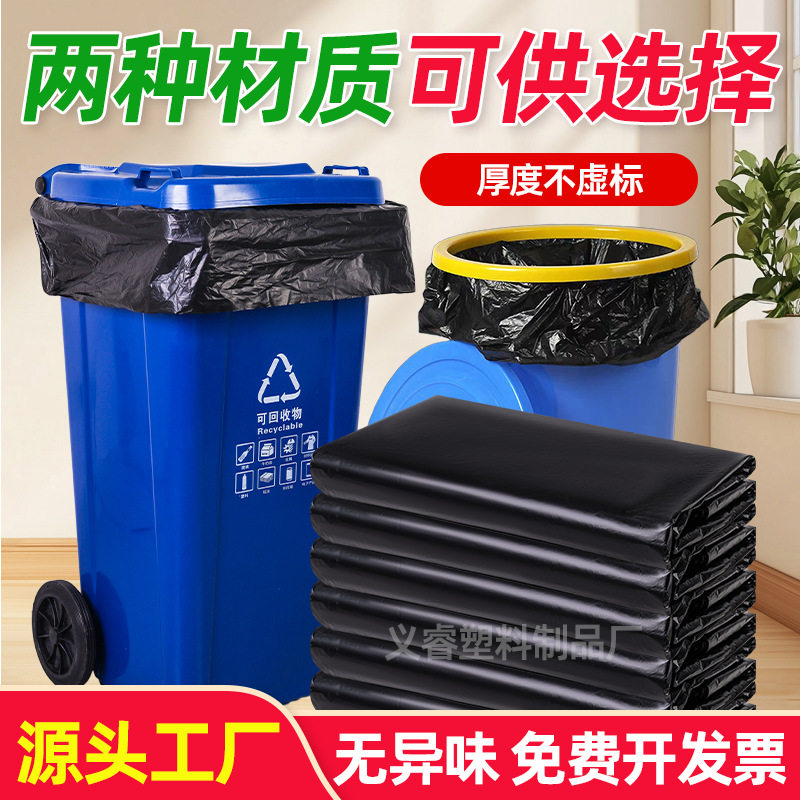 找工厂垃圾袋工厂批发大号特加厚黑色餐饮酒店物业宾馆商用塑料袋