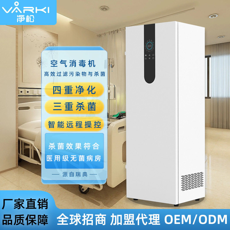 净松立柜式光触媒UV空气消毒机