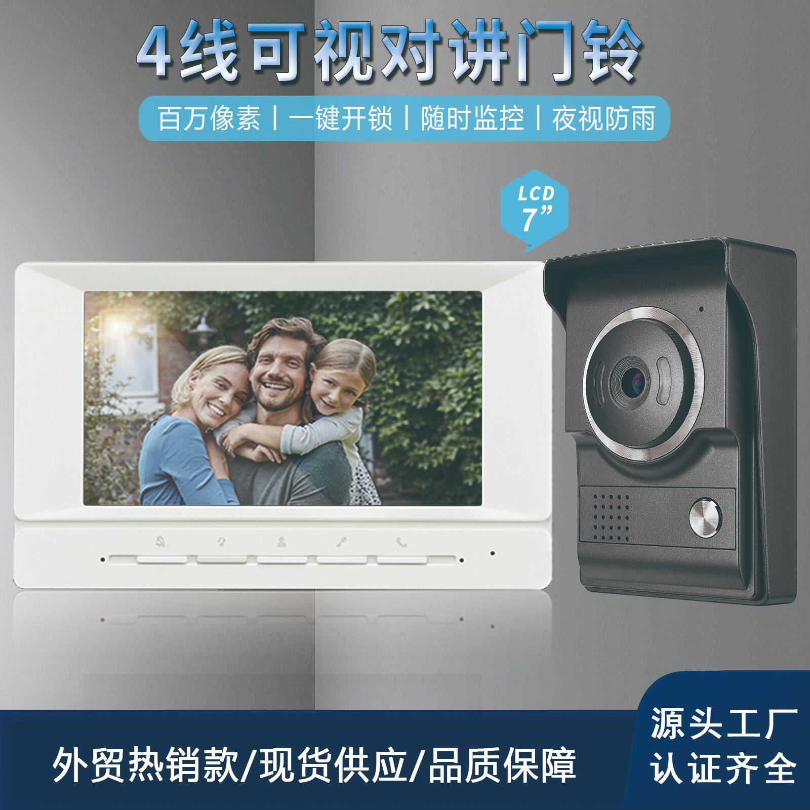 7寸高清可视对讲门铃可视门禁智能可视门铃工厂批发