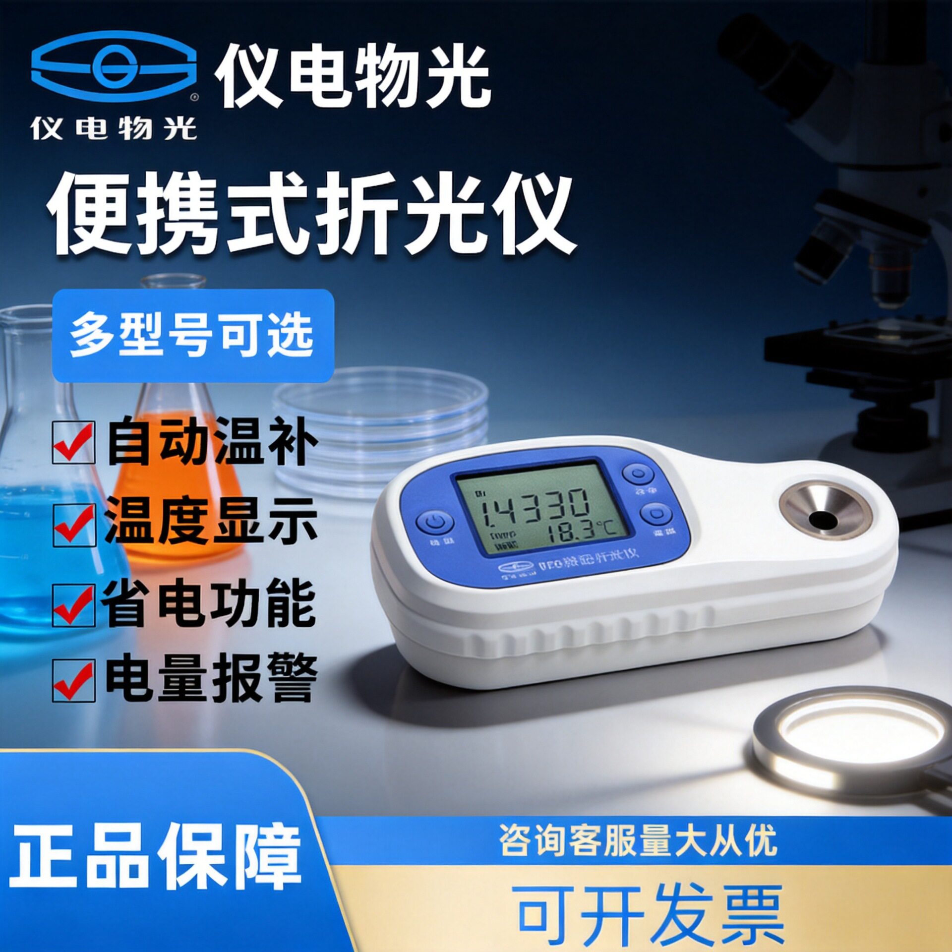 仪电物光上海精科仪电物光便携式数显折光仪WZB糖度计蜂蜜计