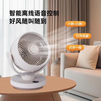 SEEDEN西点空气循环扇8档风速家用语音台立式桌面循环扇宿舍办公