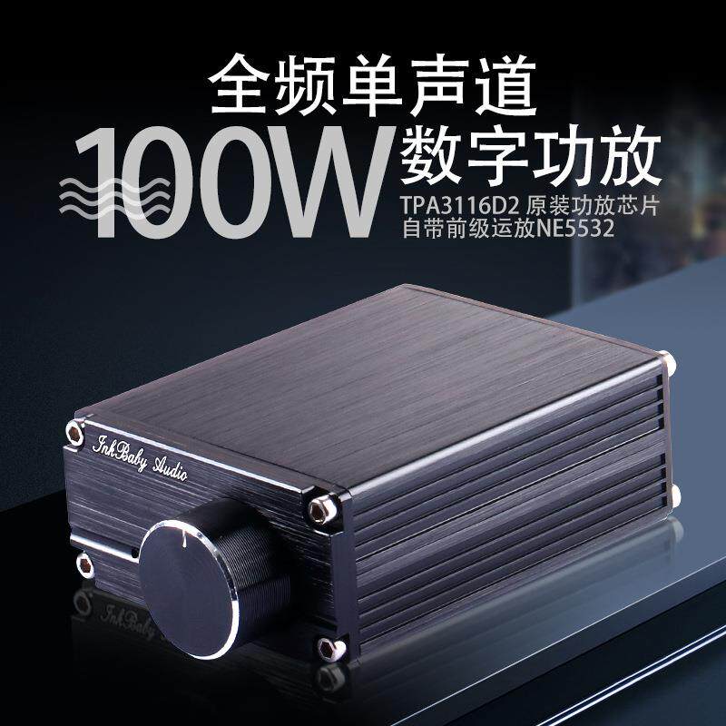 家用音响HIFI专业车载全频12V发烧级单声道音箱国产数字小功放机