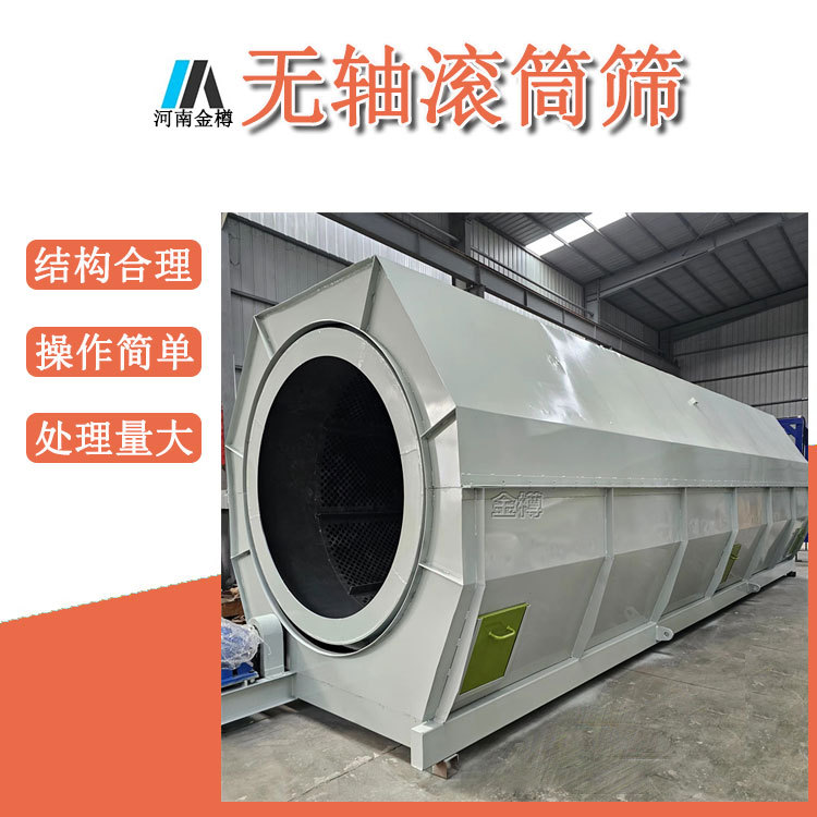 移动式无轴双层滚筒筛建筑垃圾