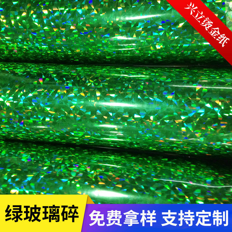 绿玻璃碎电化铝双面电化铝电化铝烫金材料绿色电化铝烫金纸