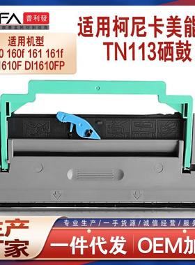 适用TN113美能达160f粉盒bizhub161打印机墨盒DI1610FP鼓架墨粉盒