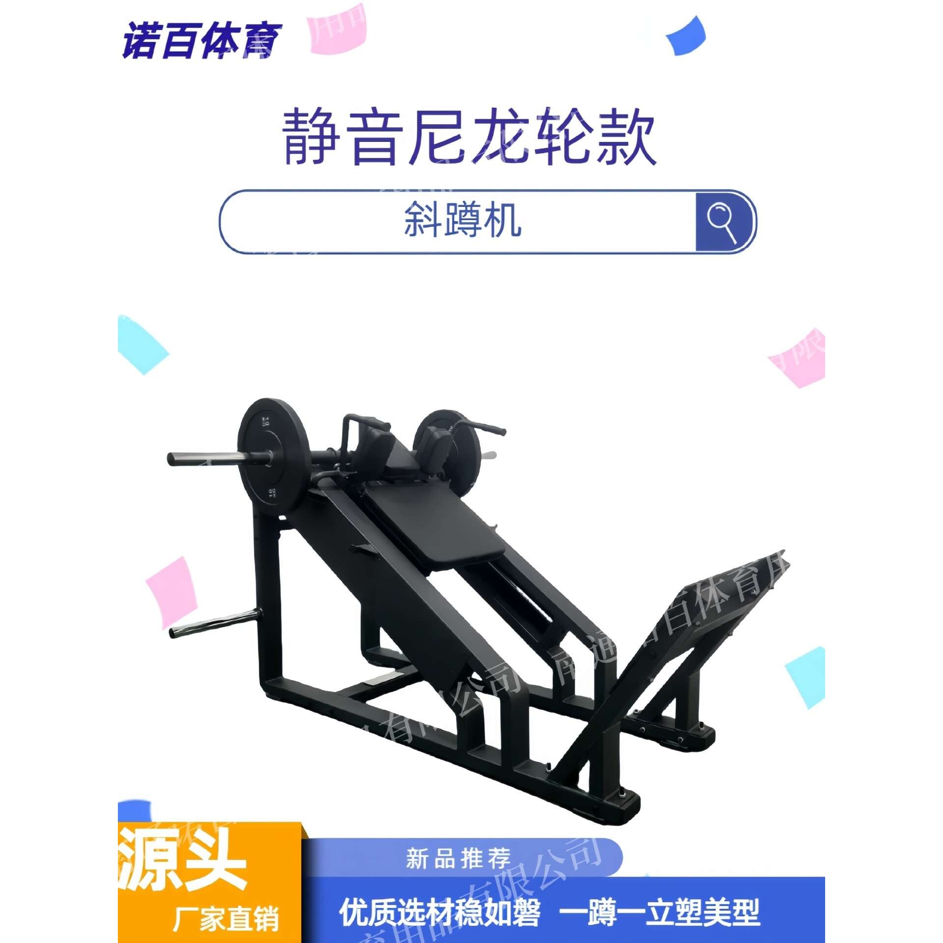 斜蹲机健身房练腿器械腿屈伸力量训练器腿举机斜蹲一体机静音尼龙