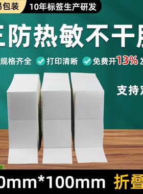折叠款三防热敏标签纸100*100*1.5万张E邮宝快递面单打印纸4*4in