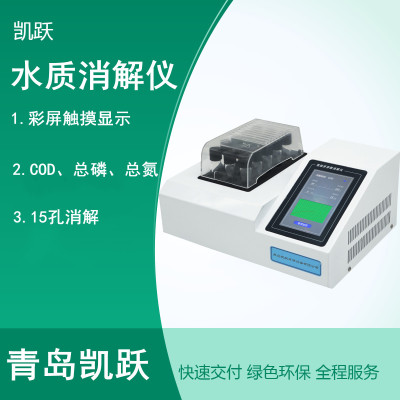水质消解设备XJY-II型彩屏触摸水质消解仪