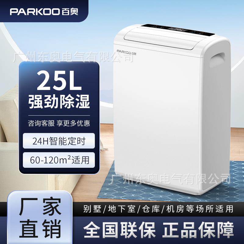 百奥家用抽湿机办公室空气净化静音除潮器别墅卧室干燥吸湿除湿机