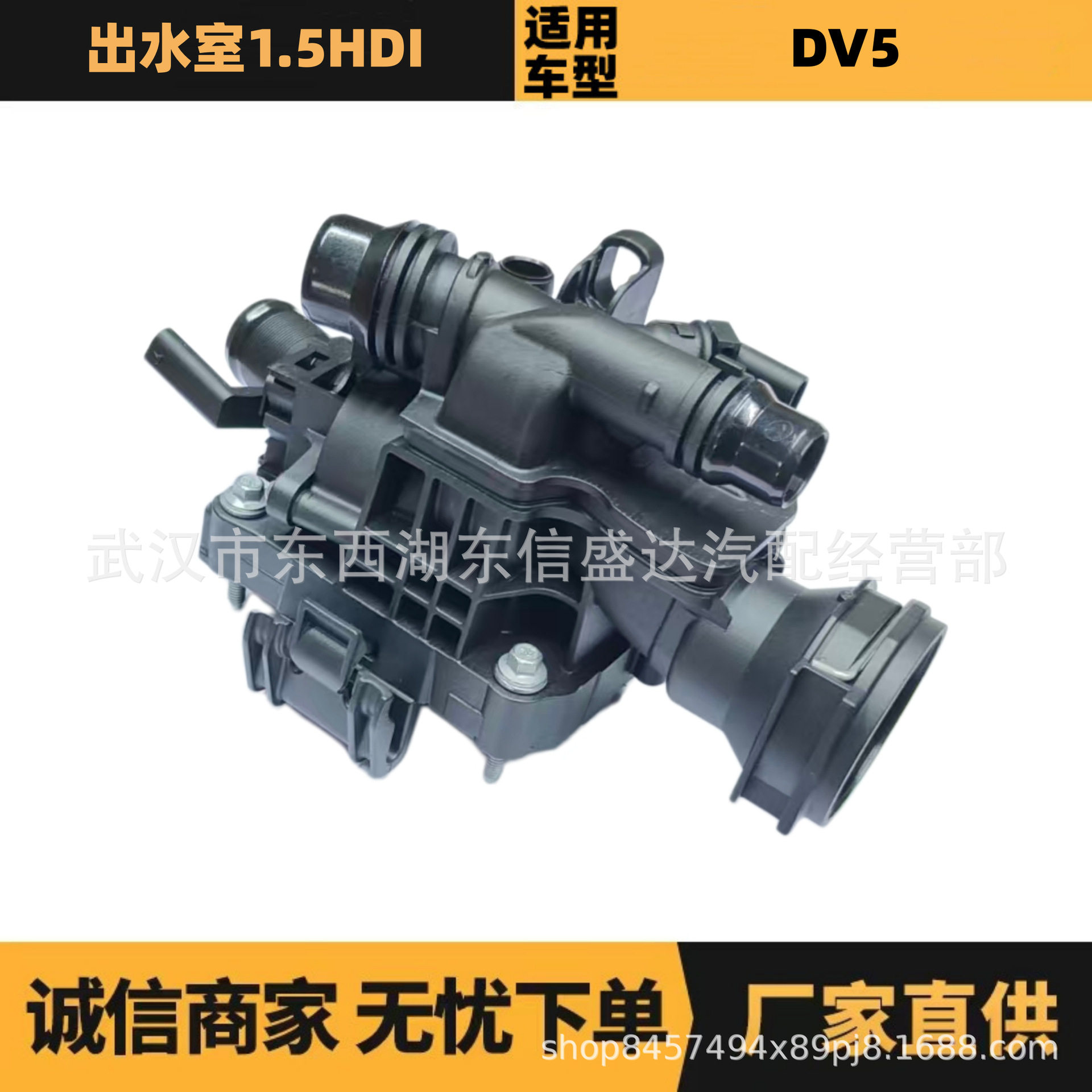出水室节温器1.5HDI多车系适用