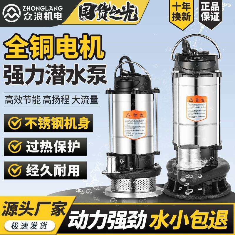 潜水泵220V小型不锈钢清水污水泵家用抽水泵农田灌溉高扬程排污泵