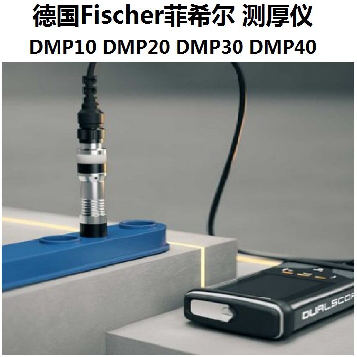 德国Fischer磁感应膜厚仪涂层测厚仪DMP10探头 D-F镀层