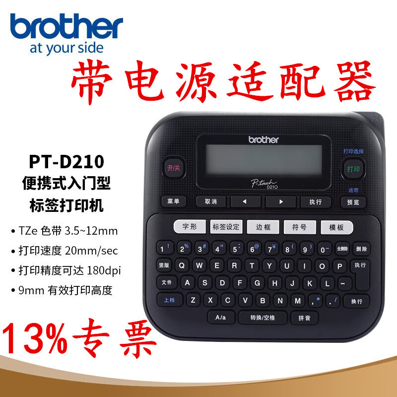 兄弟PT-D210电源适配器标签机