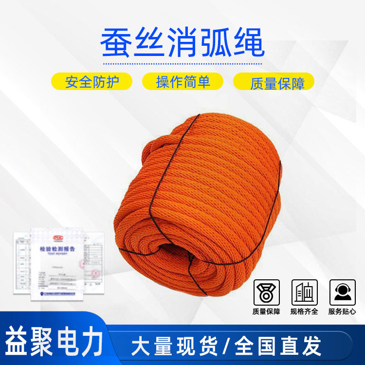 10kv电力牵引防护绳蚕丝消弧绳高压工作吊绳输配电高空作业绳