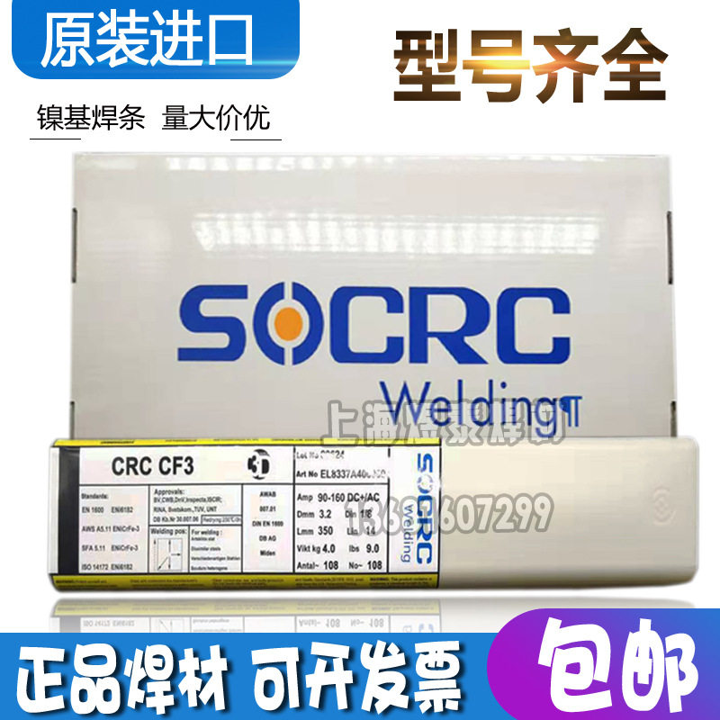 原装进口SOCRC122镍基焊条ENiCrMo-10镍基合金焊条镍铬钼电焊条