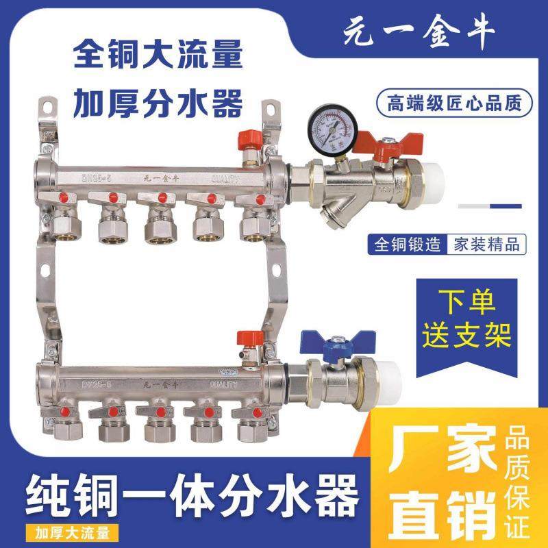 金牛大流量地暖分水器地暖家用地热分水器一体加厚分水器全套