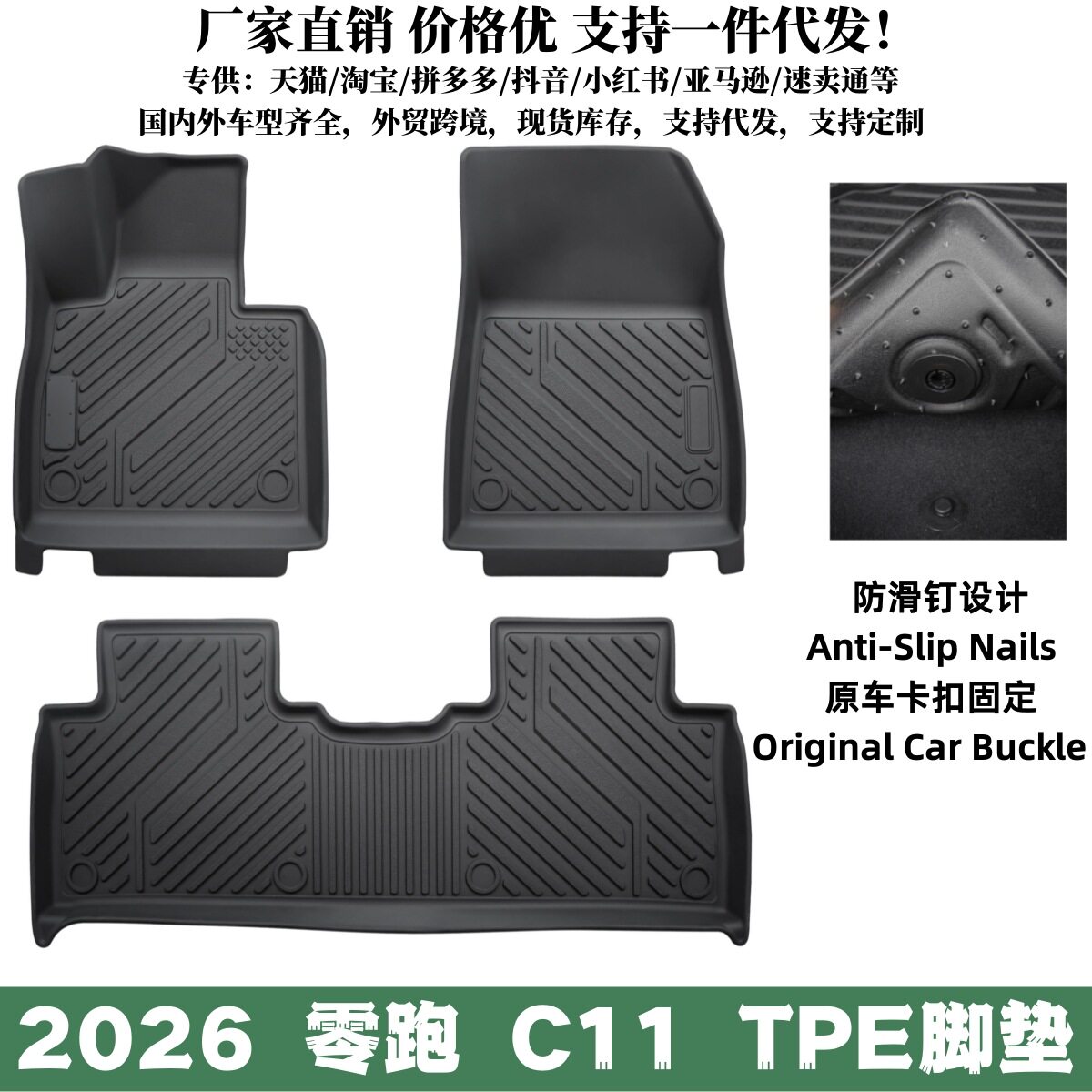适用于零跑C11脚垫2026款汽车用品防水耐磨垫子专车专用TPE脚垫子