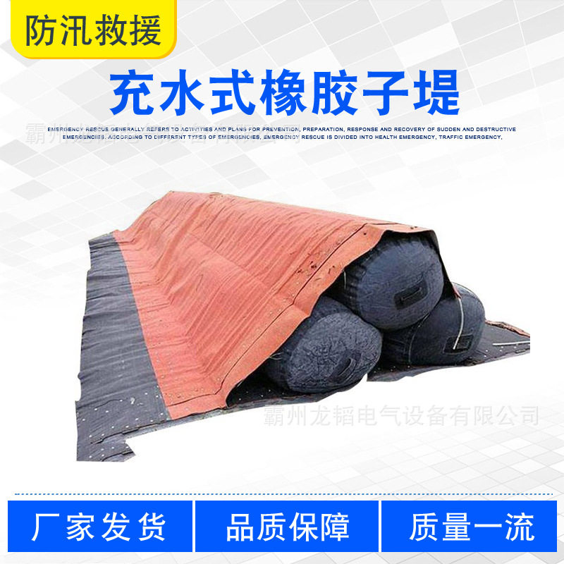 充水式橡胶子堤可移动充水软体闸门拦水坝防汛注水式防渗漏挡水坝
