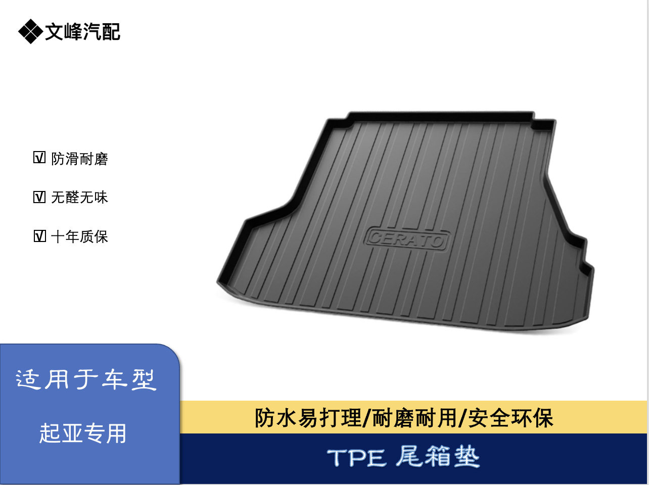 起亚TPE尾箱垫多车型适用