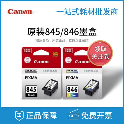 PG-845846MG2580STS208TS308TS33803180打印机墨盒