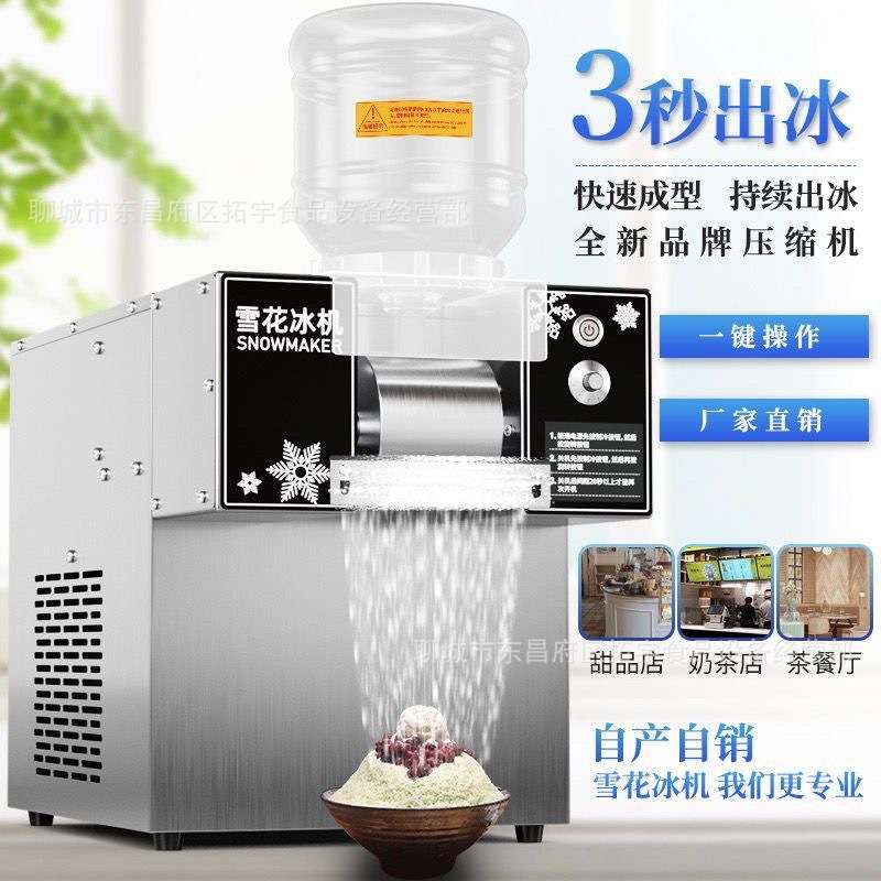 雪花冰机商用全自动绵绵冰机器摆摊韩式雪花冰机网红冰沙机刨冰制