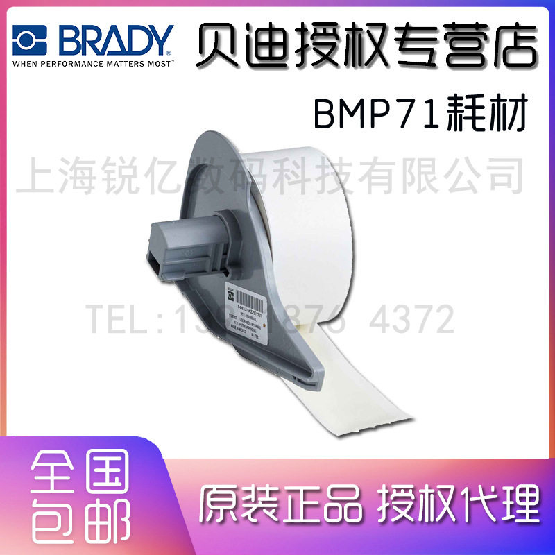 BRADY贝迪标签胶带，BMP71配套M71C-1000-595-CL M7C-1000-595-CL