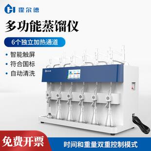 多功能蒸馏仪智能一体化蒸馏仪全自动蒸馏测定仪蒸馏器蒸馏仪器