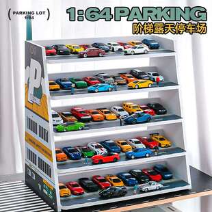 收藏家1:64车模车库玩具收纳架PVC小汽车模型收纳多层停车场