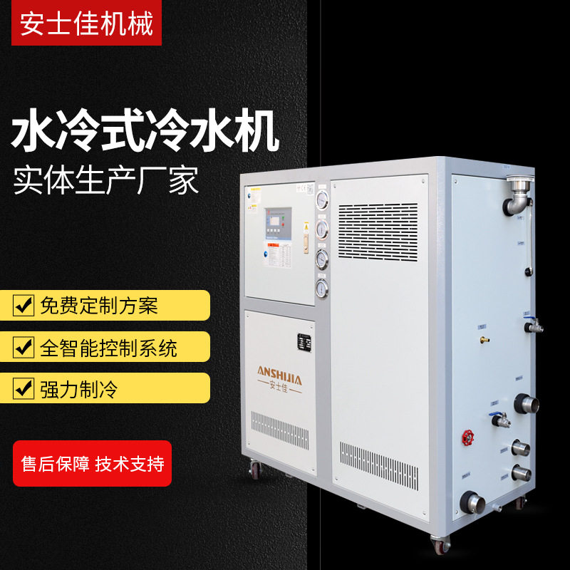 工业冷水机冷却机组制冷循环冷水机水冷式组小型制冷设备工厂图片
