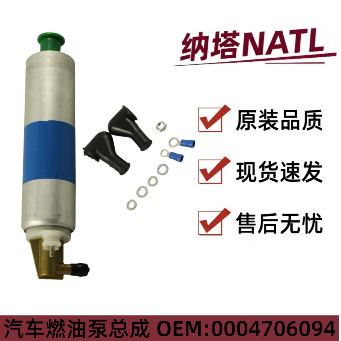 0004706094汽车电动燃油泵加装泵外置泵适用于奔驰SL500