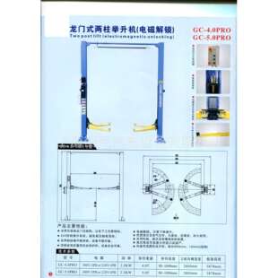 4T高昌GC-4.0PRO-A龙门举升机(手动双边解锁)