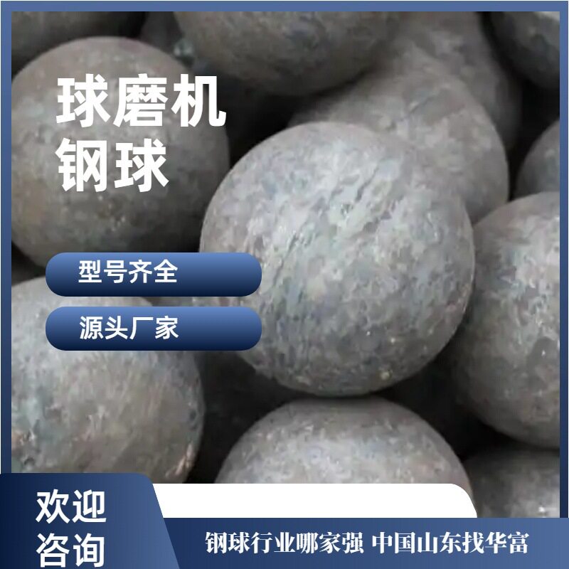 85MM球磨机耐研磨耐腐蚀、低磨损锻造钢球