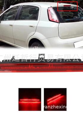 适用菲亚特FIATGRANDEPUNTO206LED第三高位刹车灯2122000407