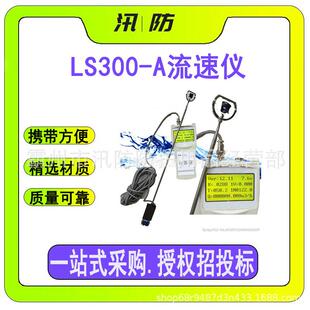 0.01-4m/s便携式手持流速仪LS300-A水流速度测算流速计