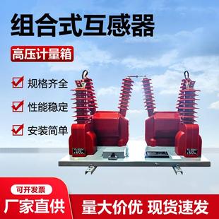 JLSZV-35W电压电流组合互感器35KV高压计量箱户外干式油式