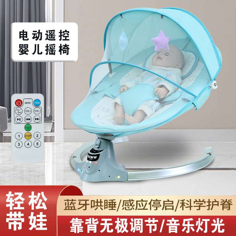 婴儿摇摇椅哄娃安抚椅可躺可坐全自动带娃哄睡儿童摇篮床