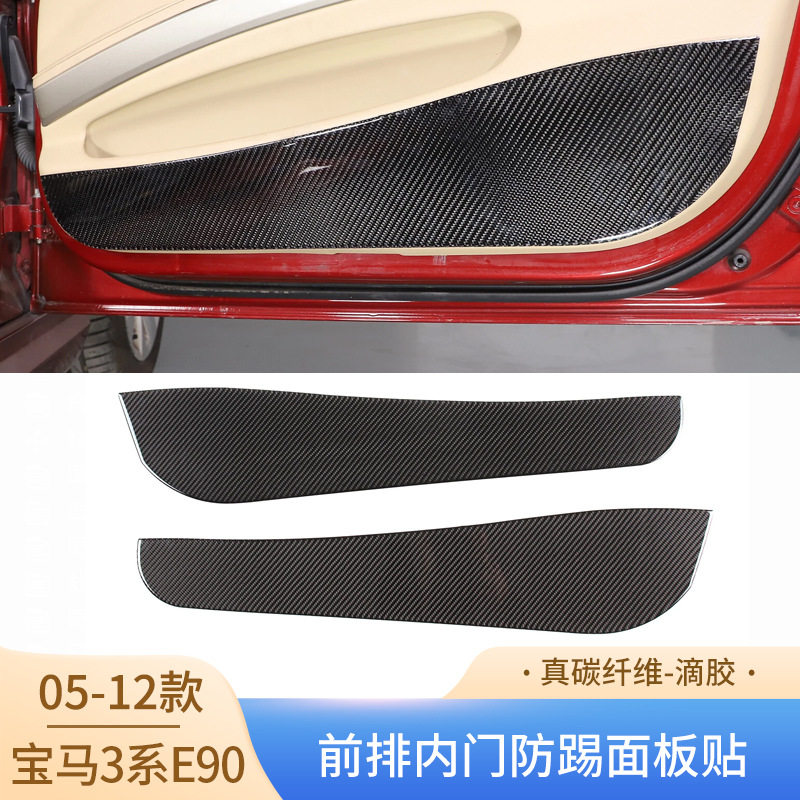 适用05-12款宝马老3系E90碳纤维前排内门防踢面板贴汽车改装配件