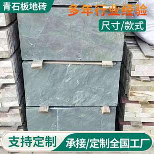 青石板地砖庭院地砖青石板荔面踏步石汀步石现货石材铺路石