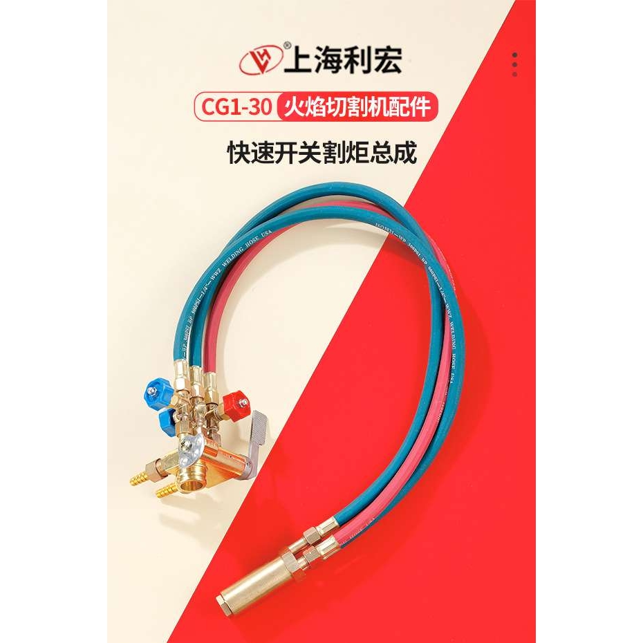 华威通用 火焰切割机配件CG1-30割炬总成带气管