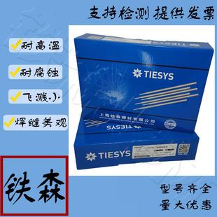 铁森E2209双相不锈钢电焊条E2209-16不锈钢电焊条