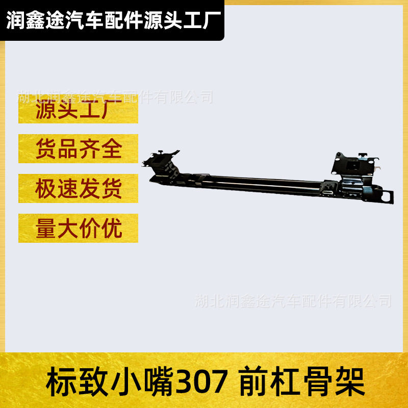 适用东风标致小嘴307前杠骨架前保险杠缓冲支架前杠吸能器防撞梁