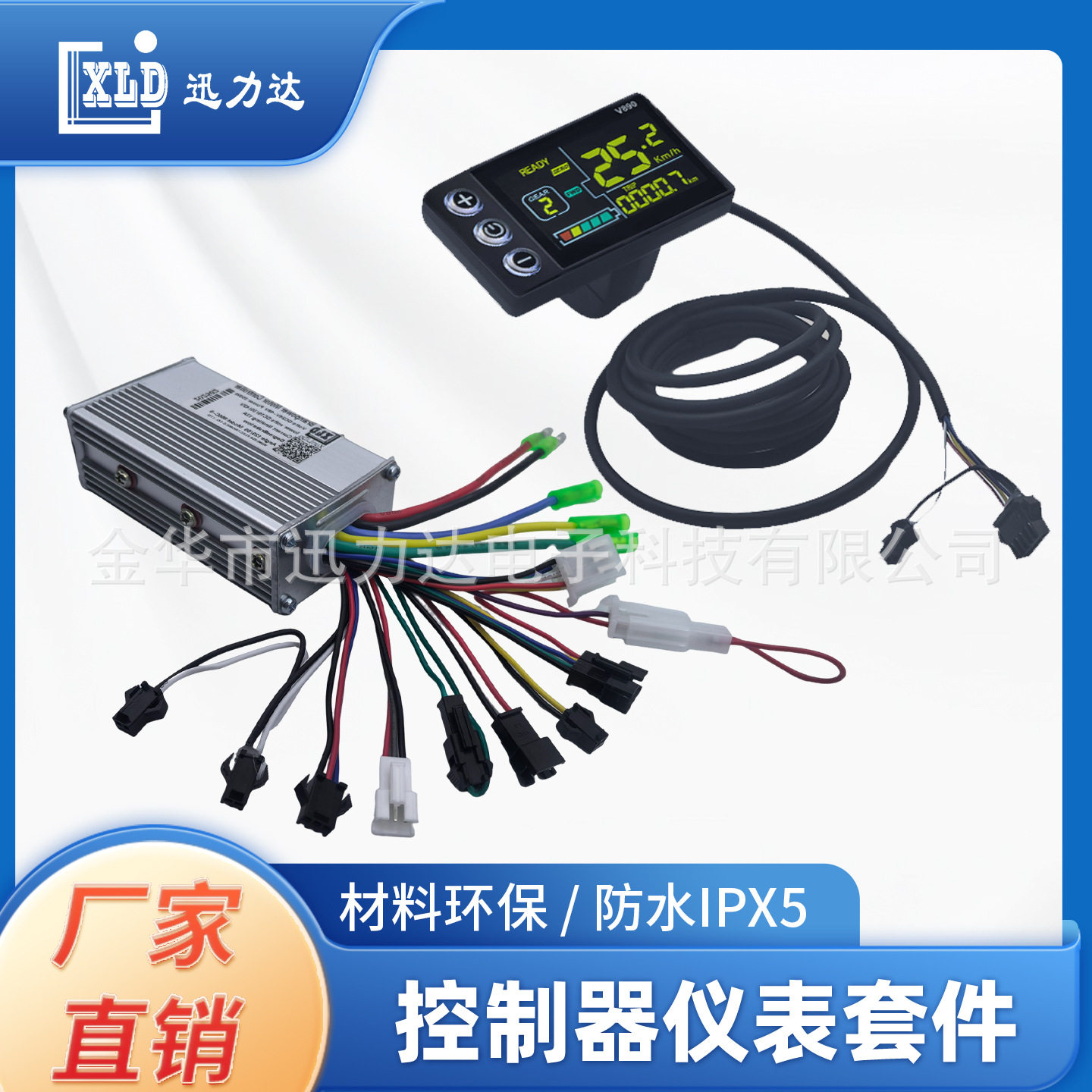 电动自行车山地车滑板车LCD液晶彩屏仪表控制器电量速度显示V890