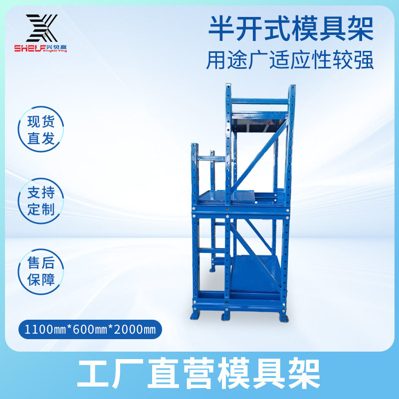 厂家供应抽屉式重型模具架标准模具架半开全开式五金注塑模具货架