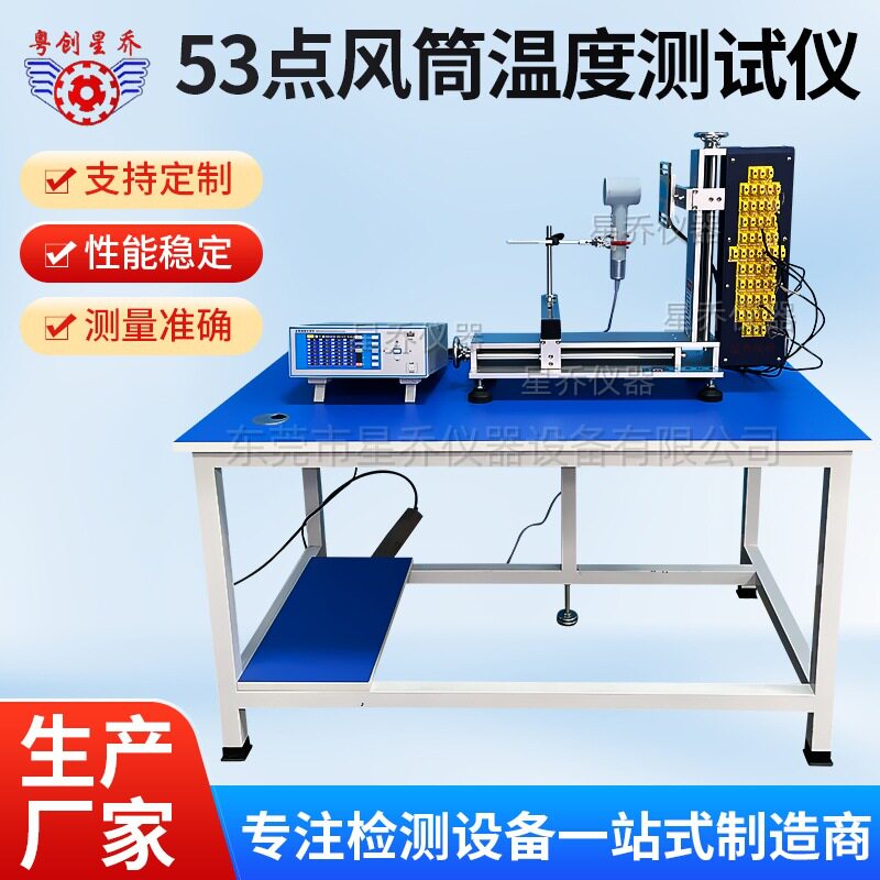星乔吹风筒试验机 UL859吹风筒温度试验装置 电吹风出风温度测试
